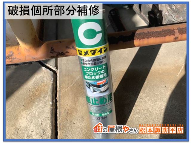 屋根工事費用　部分補修